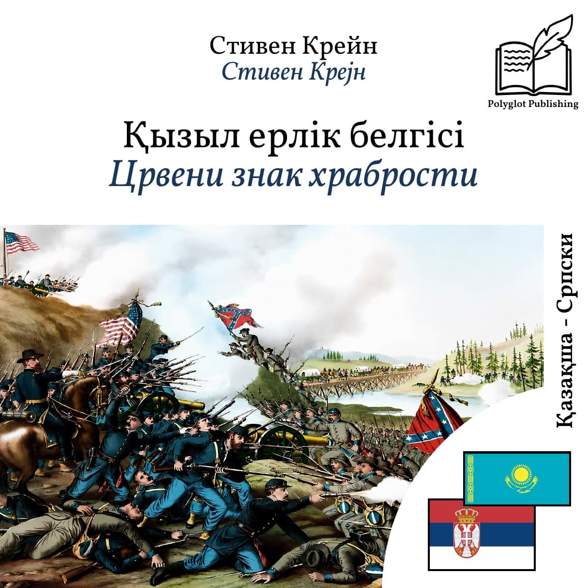 Црвени знак храбрости