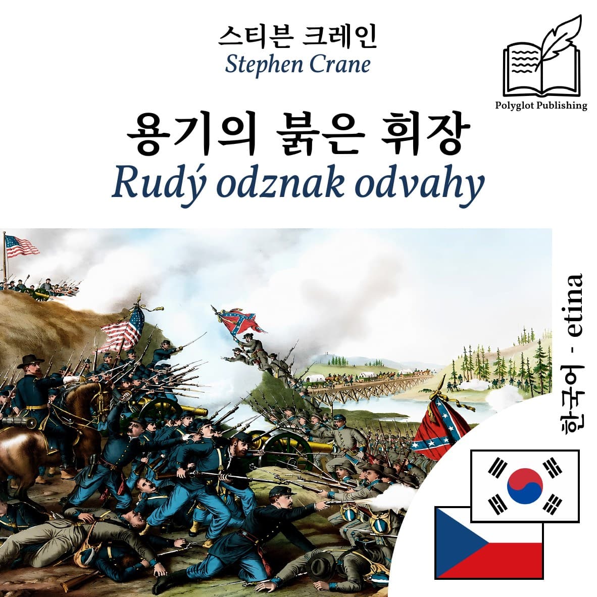 Rudý odznak odvahy