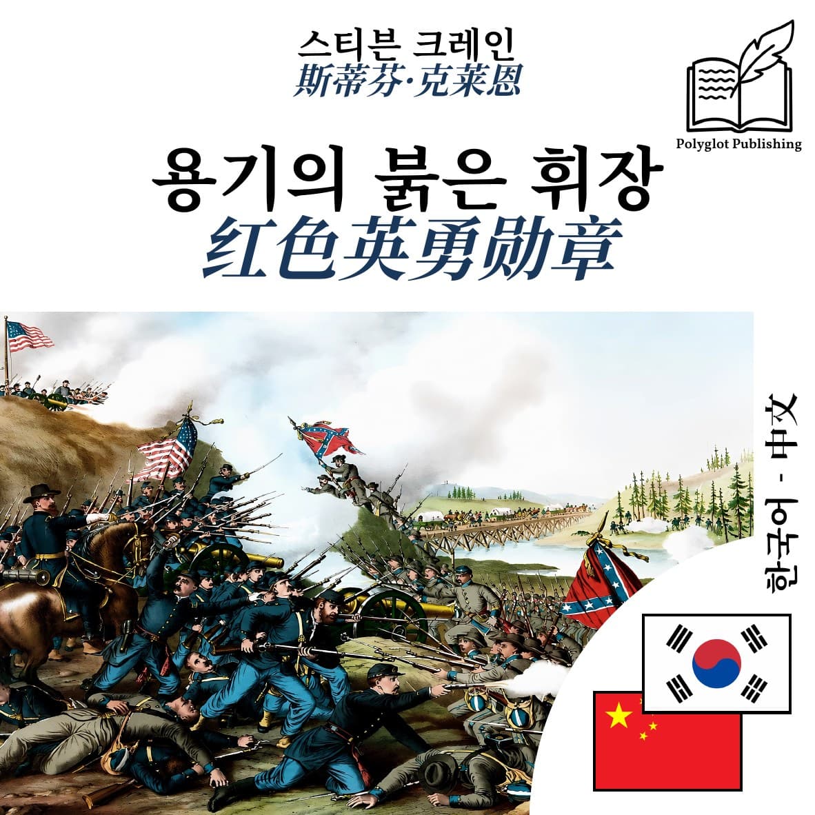 红色英勇勋章