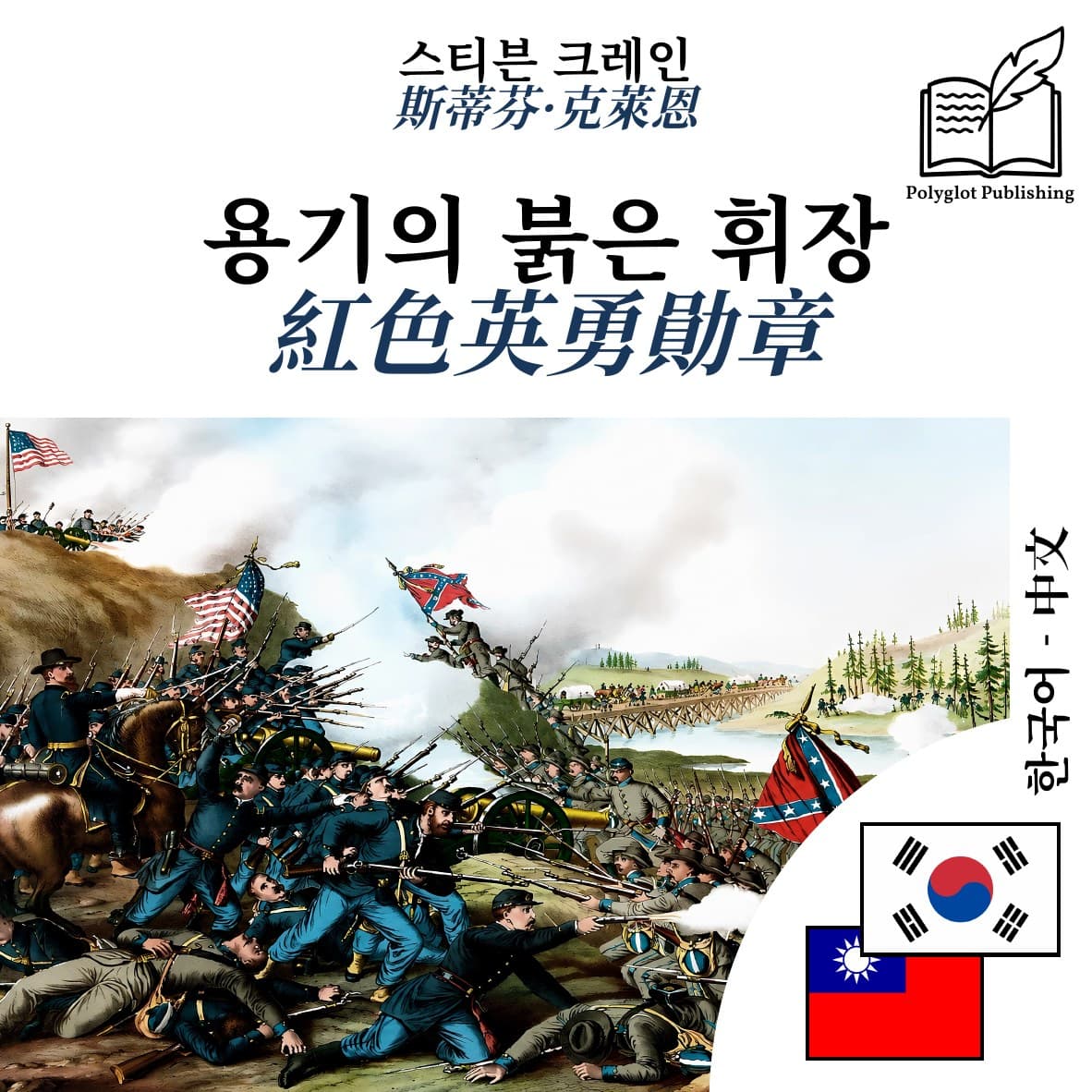 紅色英勇勛章