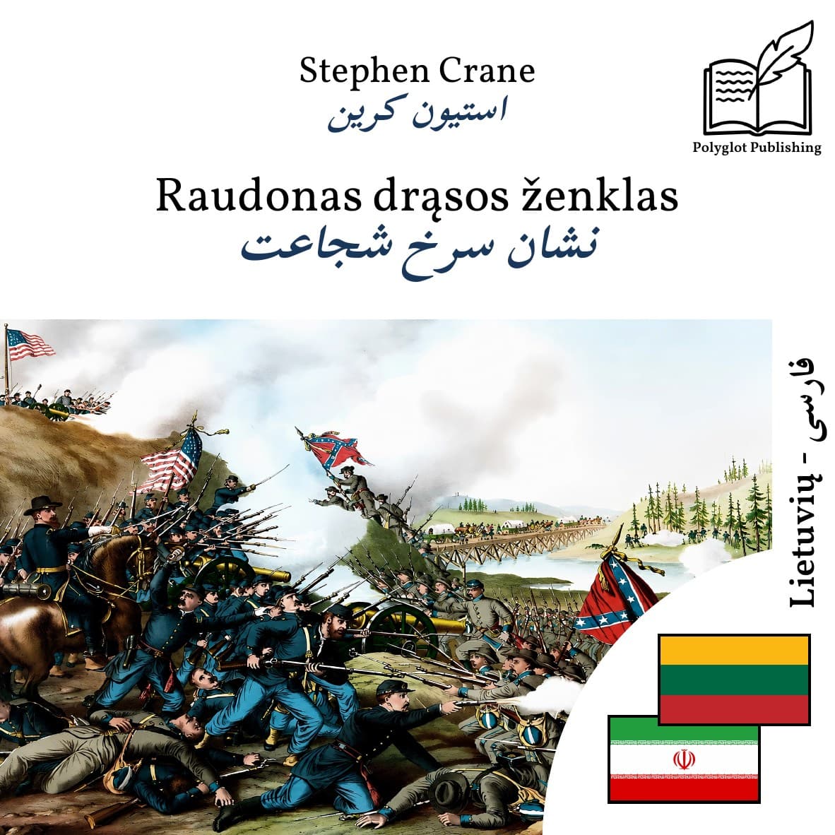 نشان سرخ شجاعت