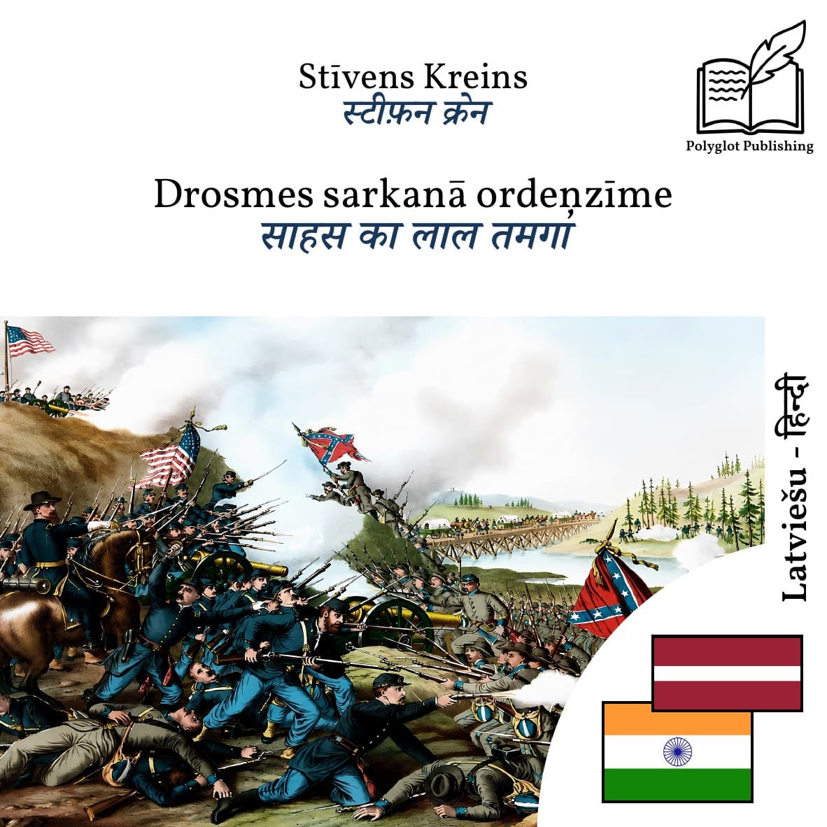 साहस का लाल तमगा