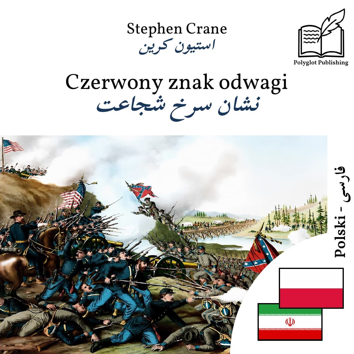 نشان سرخ شجاعت