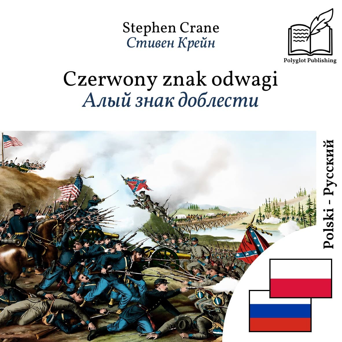 Алый знак доблести