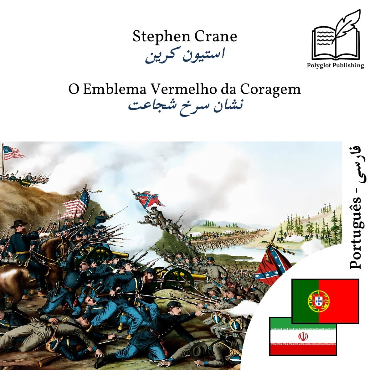 نشان سرخ شجاعت