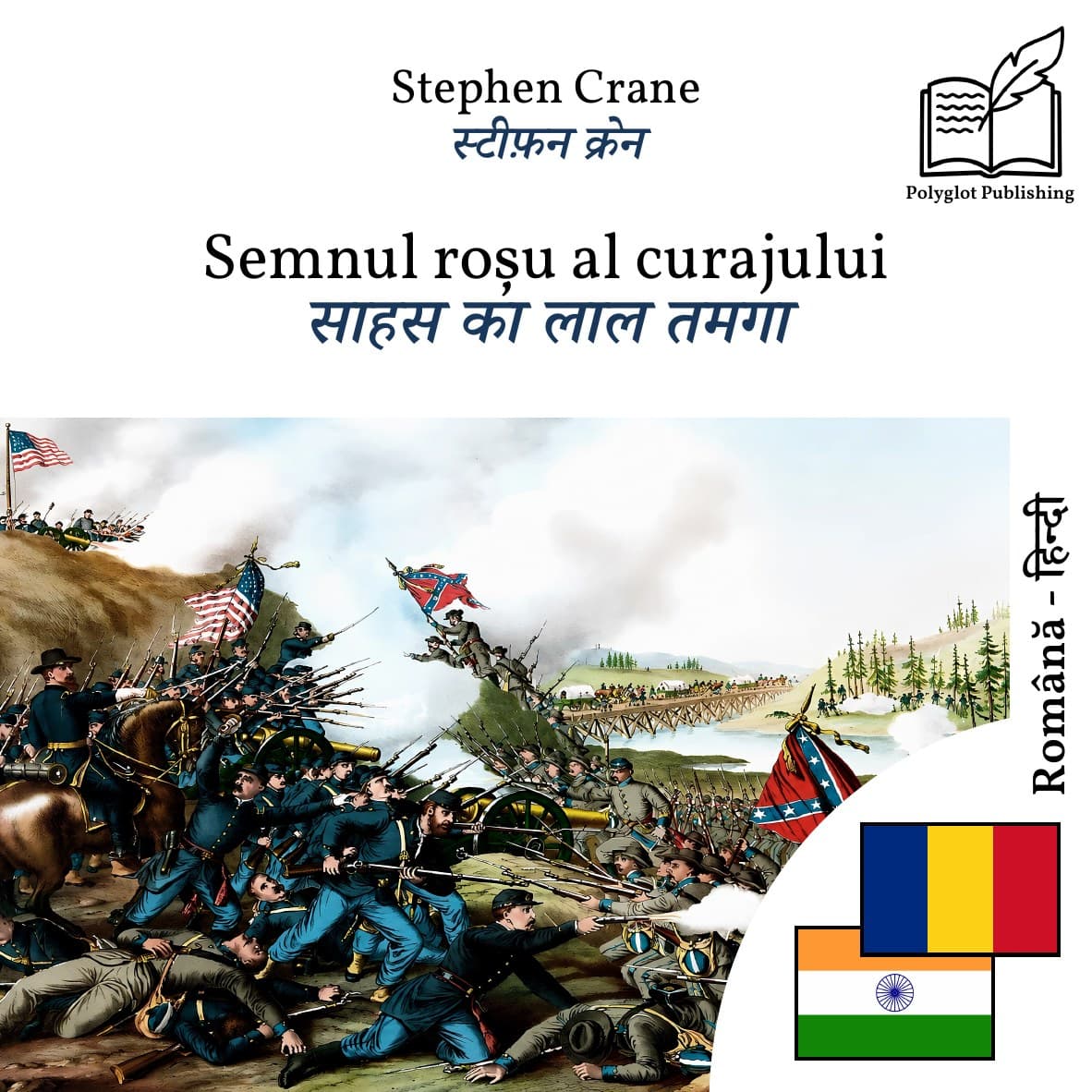 साहस का लाल तमगा