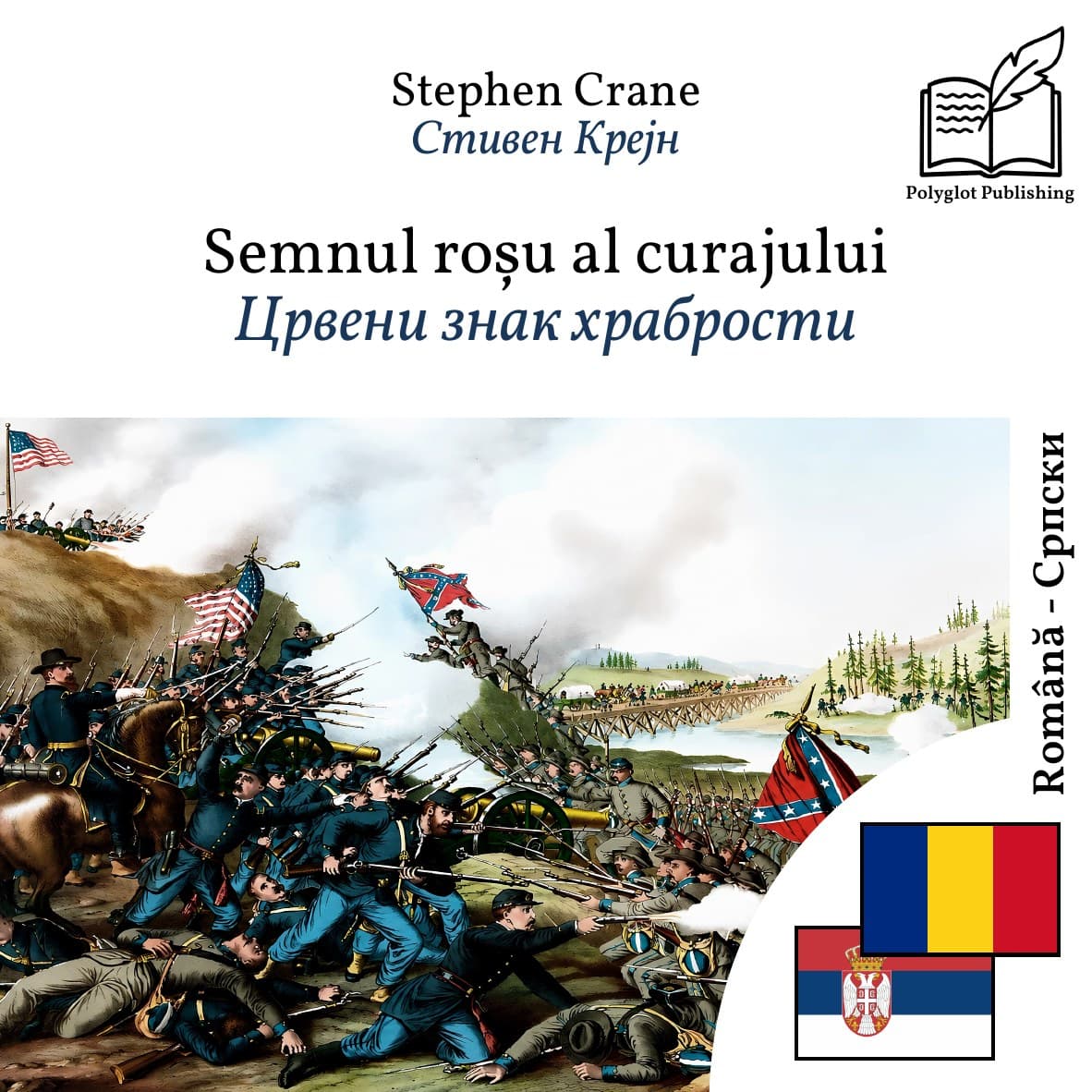 Црвени знак храбрости