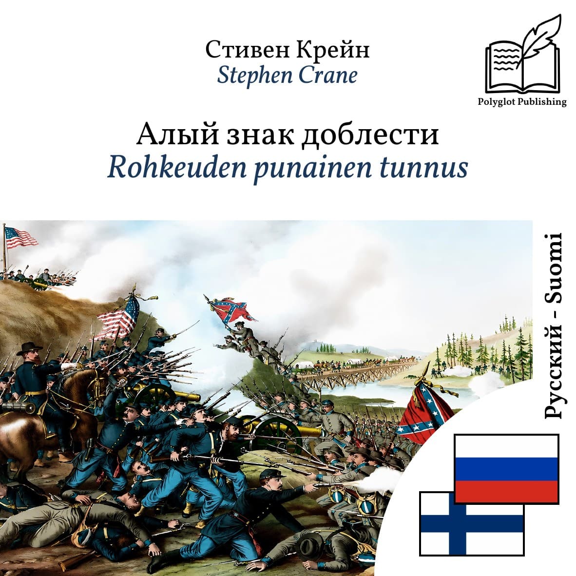 Rohkeuden punainen tunnus