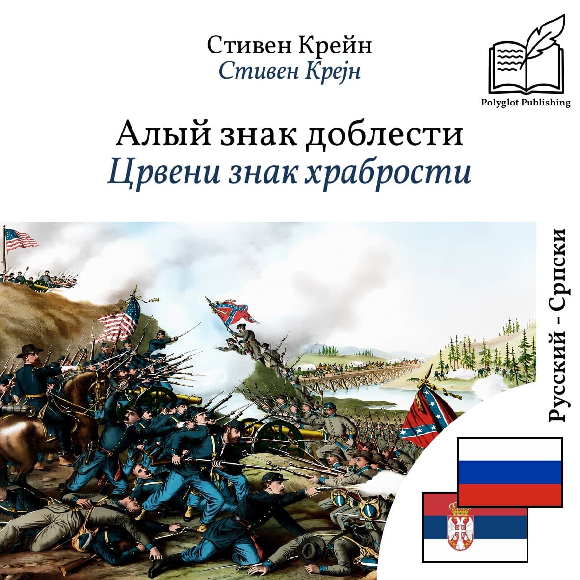 Црвени знак храбрости