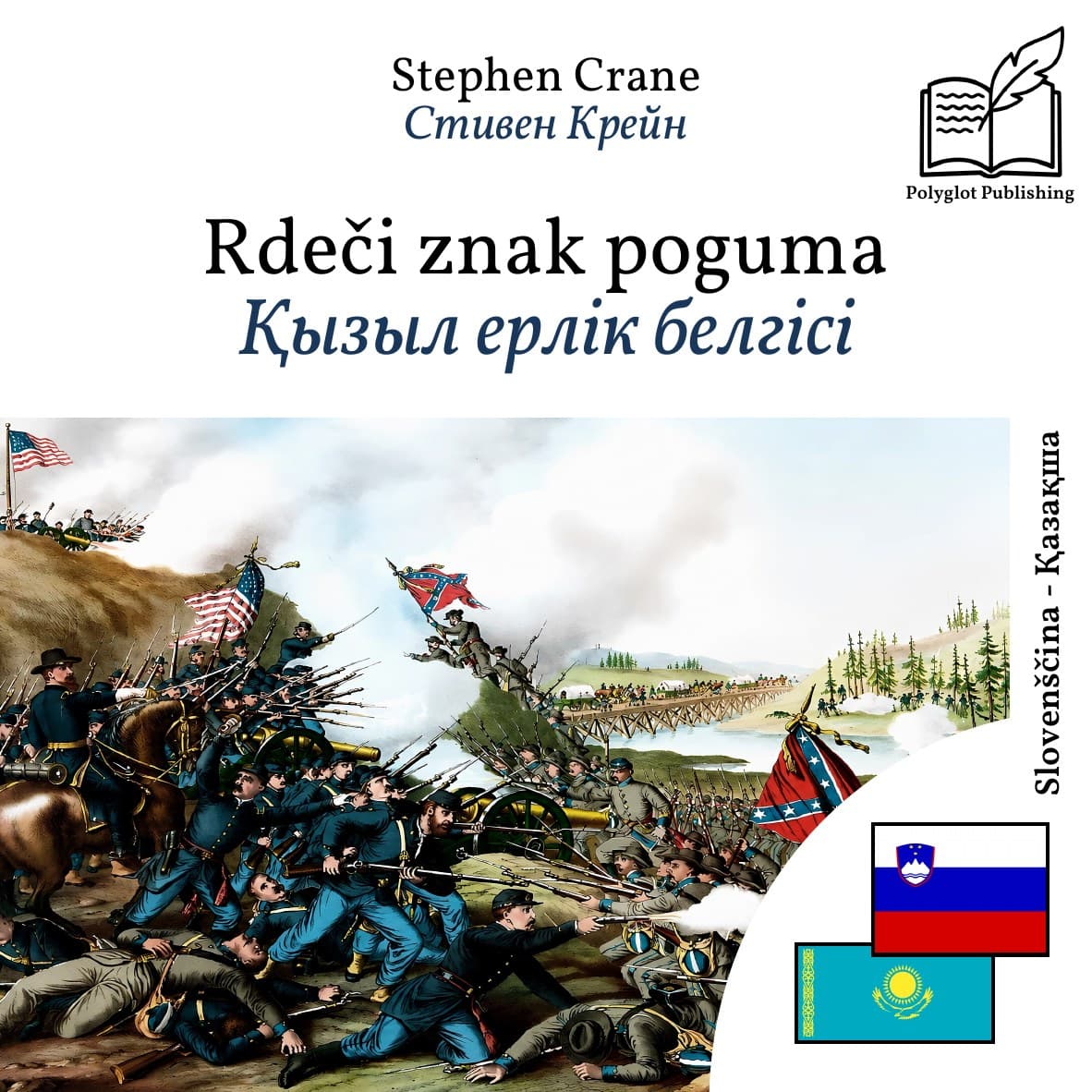 Қызыл ерлік белгісі