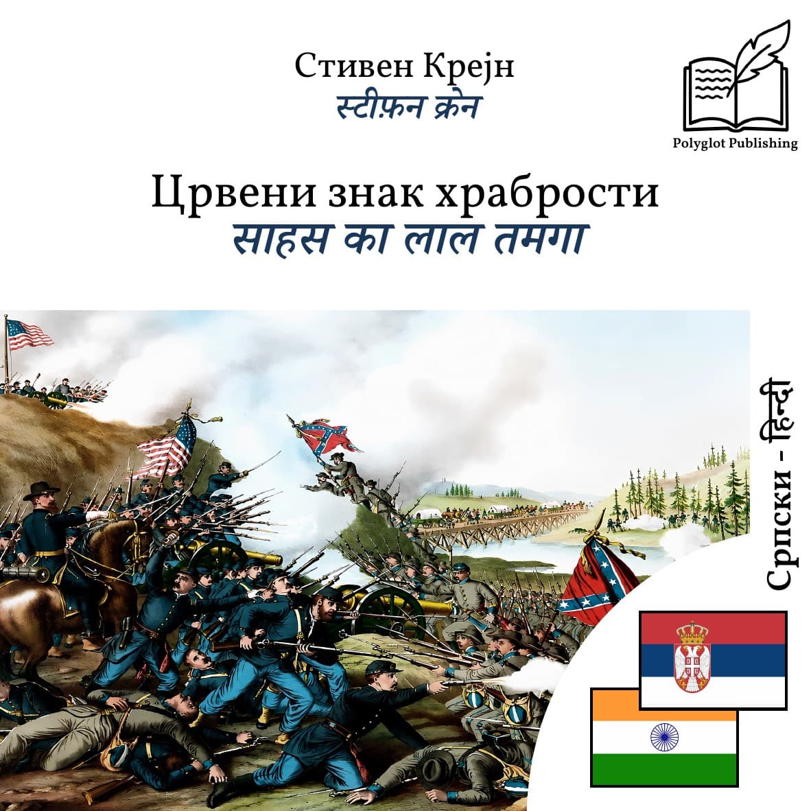 साहस का लाल तमगा