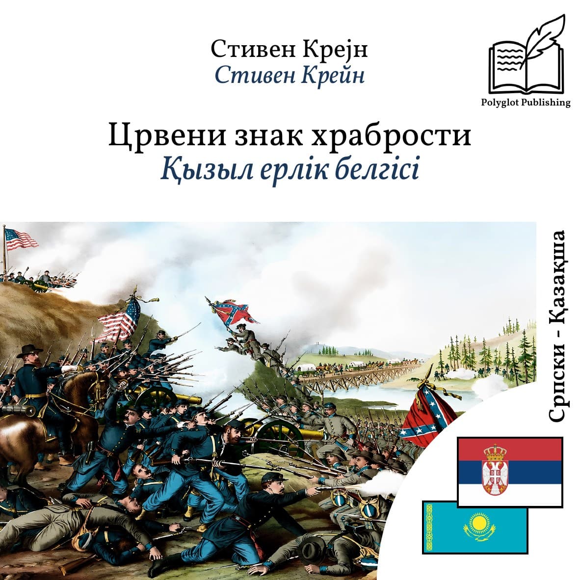 Қызыл ерлік белгісі