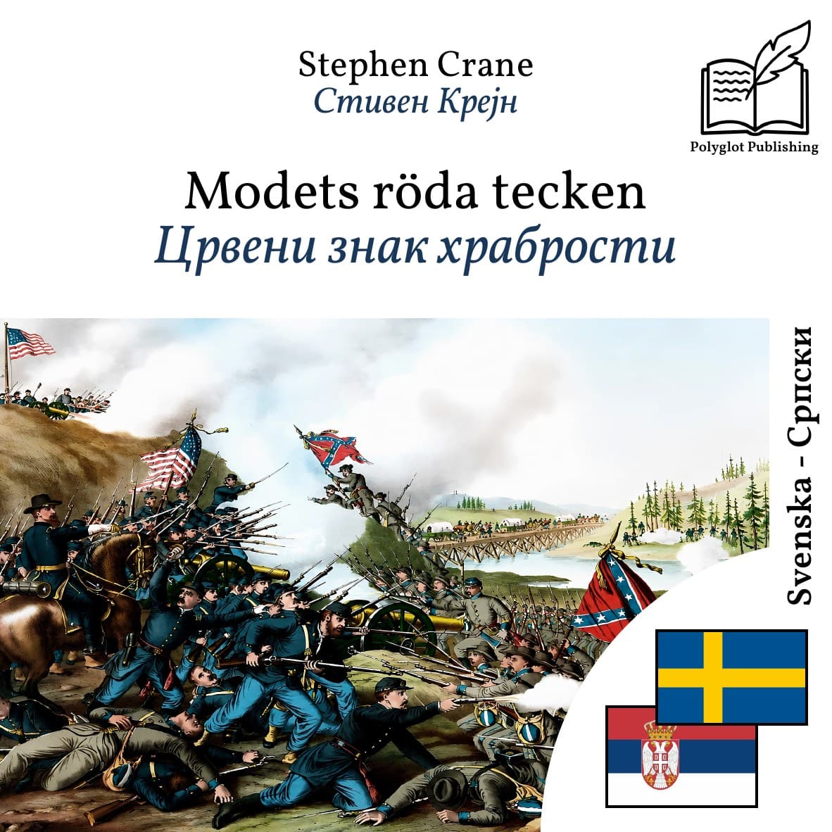 Црвени знак храбрости