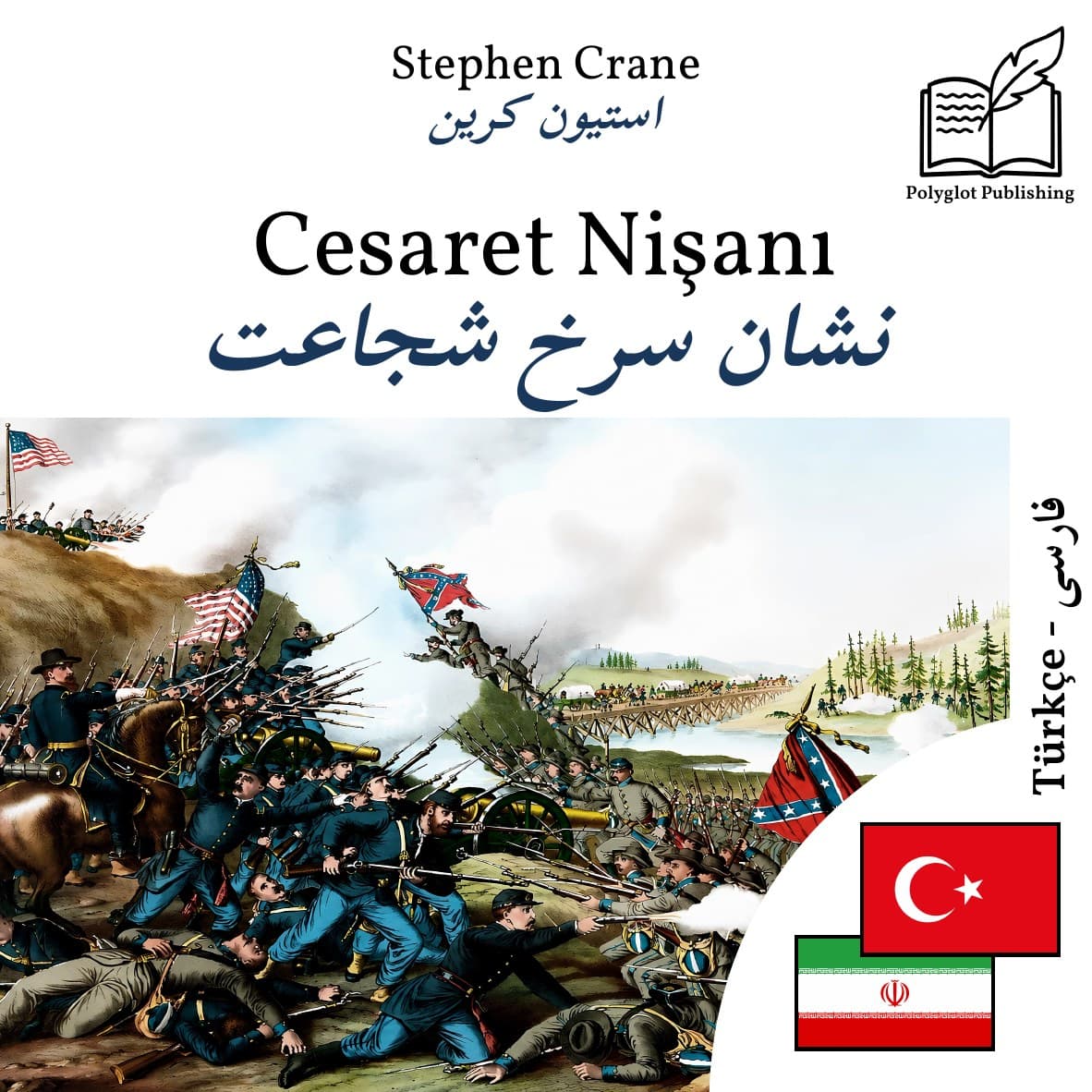 نشان سرخ شجاعت