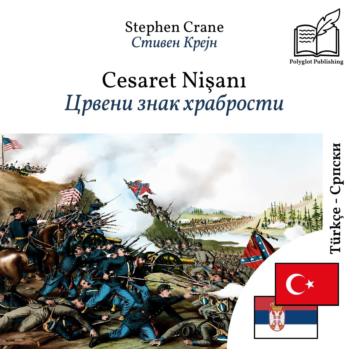 Црвени знак храбрости