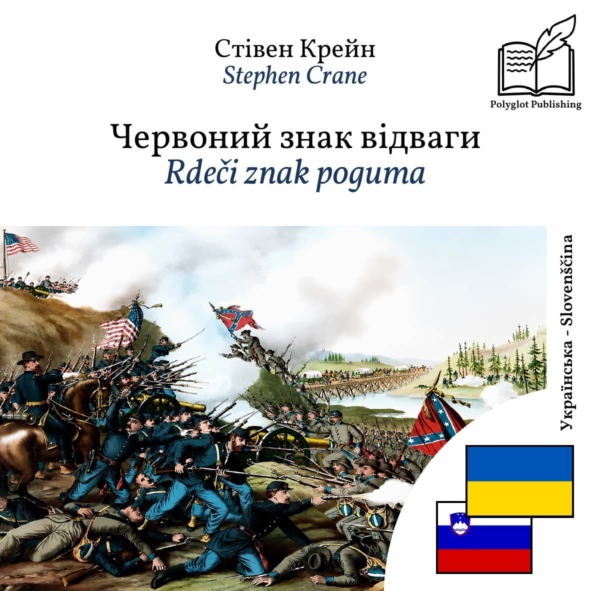 Rdeči znak poguma