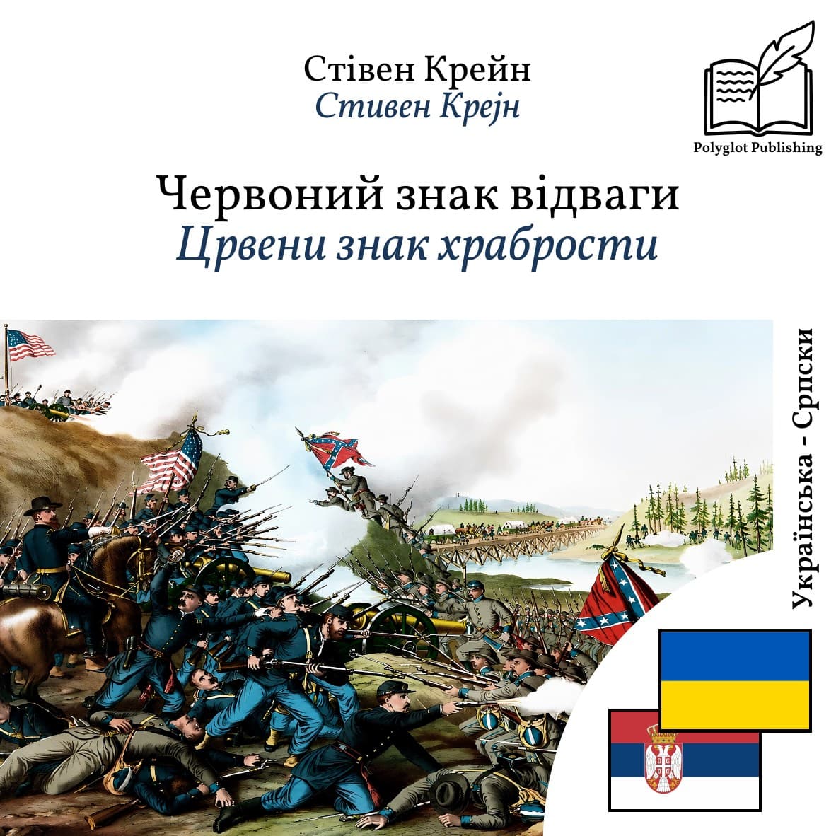 Црвени знак храбрости
