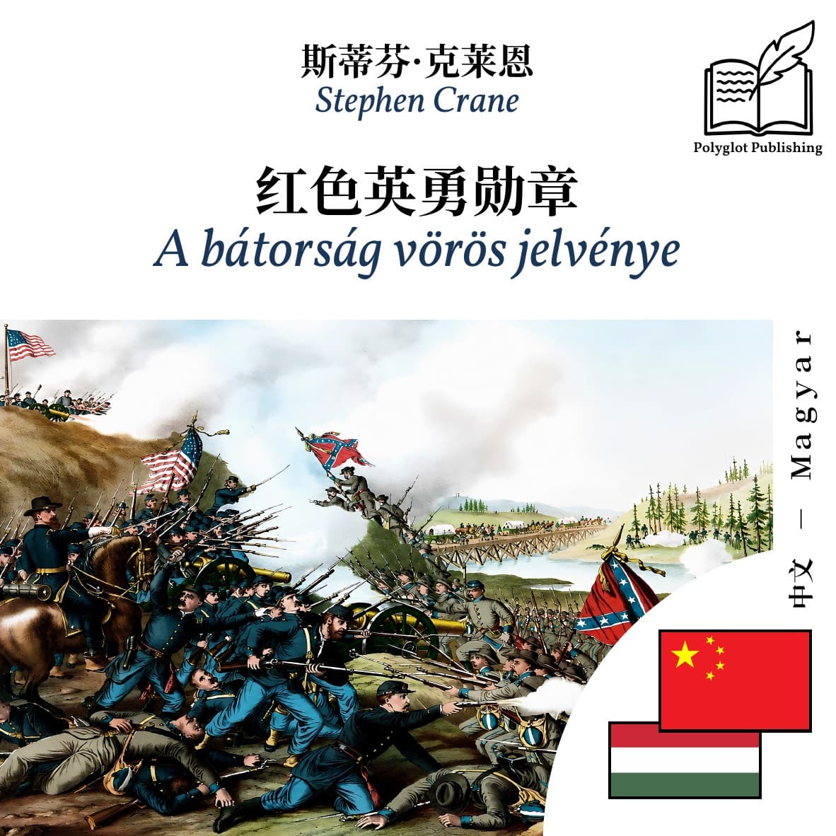 A bátorság vörös jelvénye