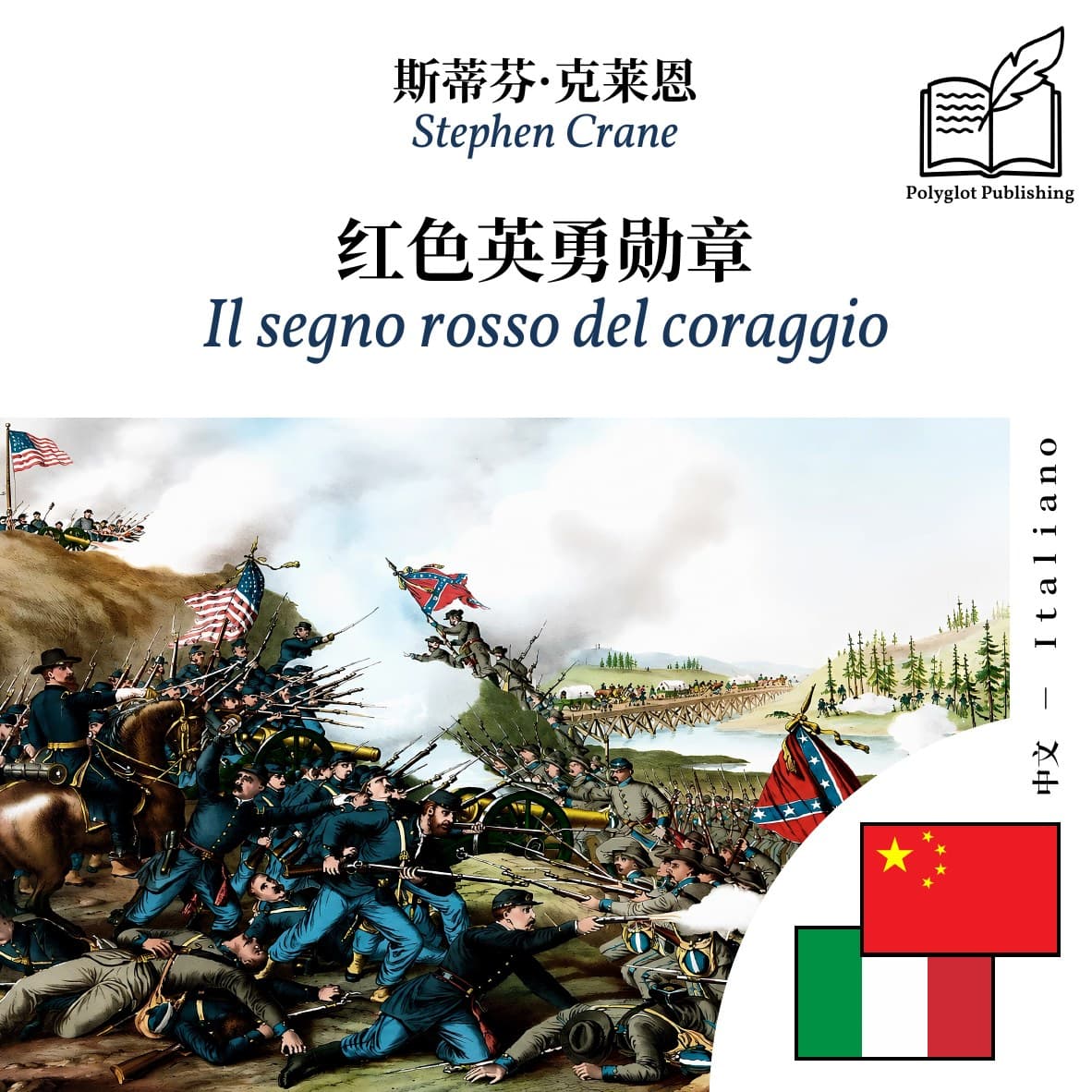 Il segno rosso del coraggio