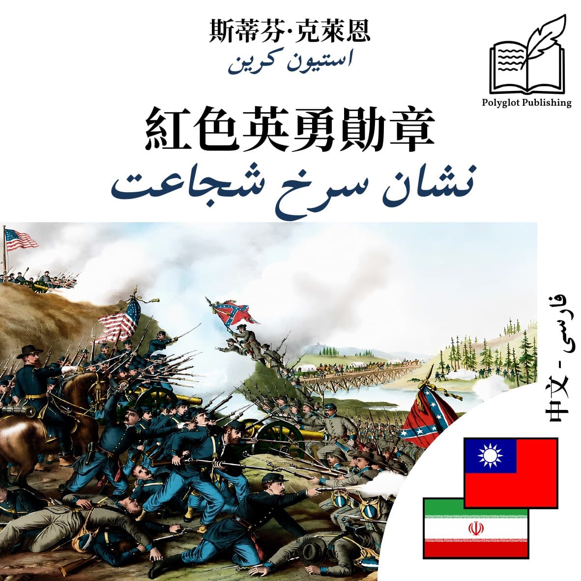 نشان سرخ شجاعت