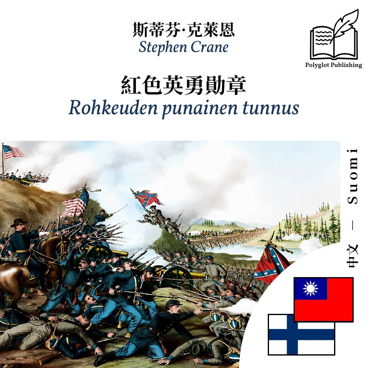 Rohkeuden punainen tunnus
