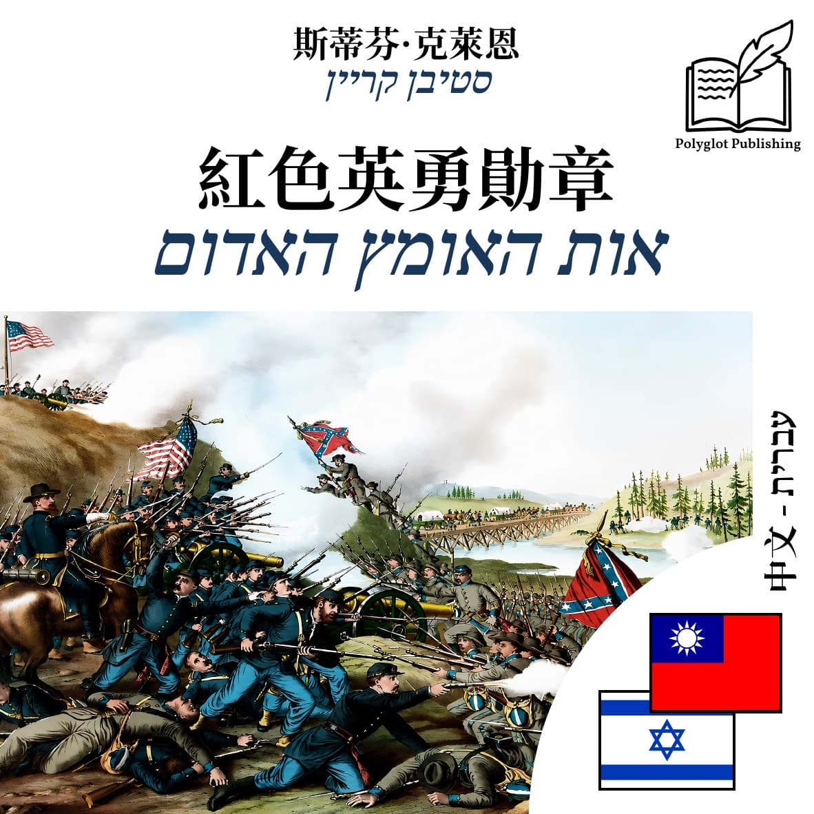 אות האומץ האדום