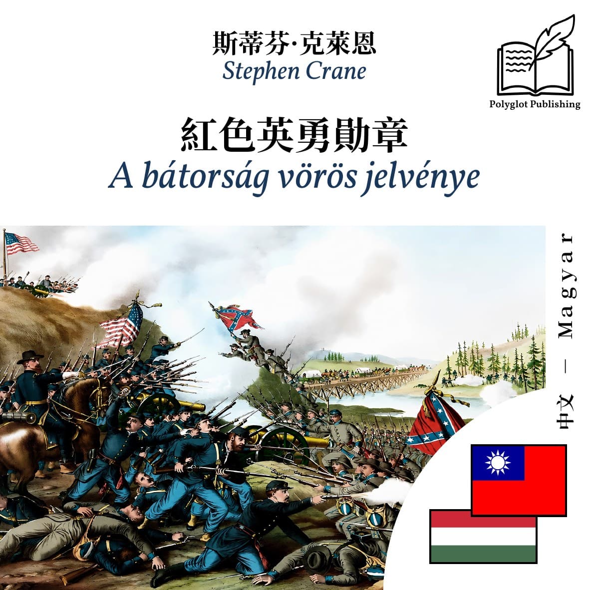 A bátorság vörös jelvénye