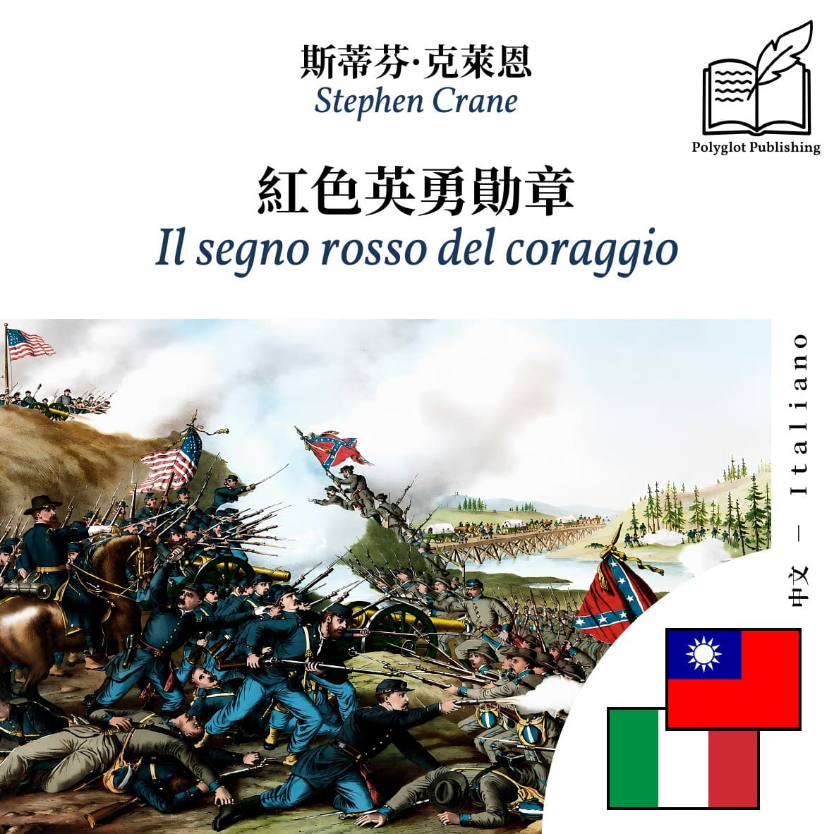 Il segno rosso del coraggio