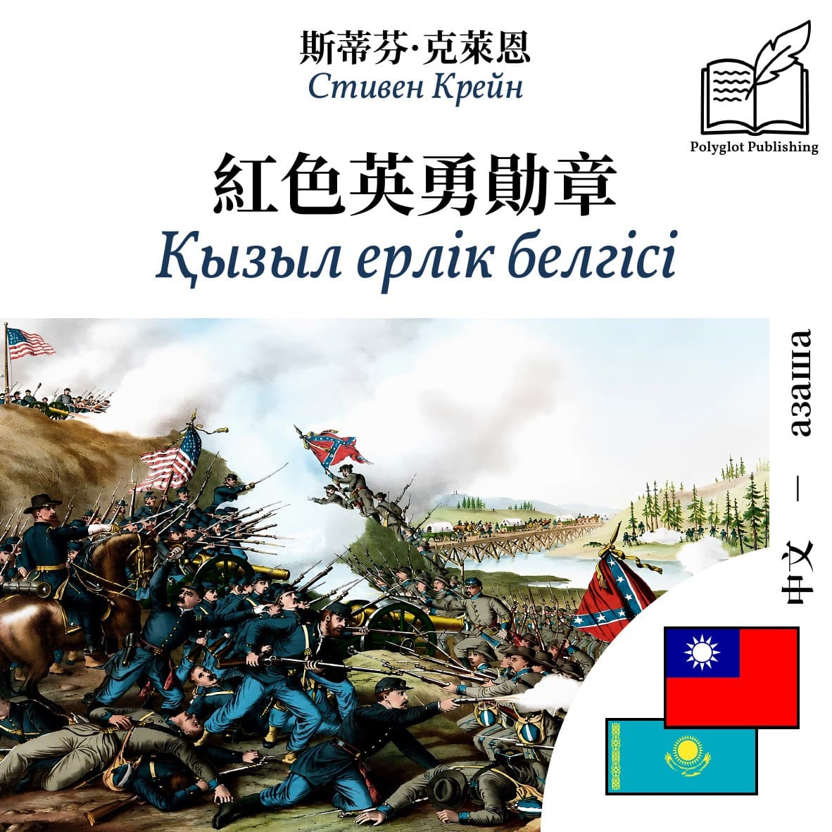 Қызыл ерлік белгісі