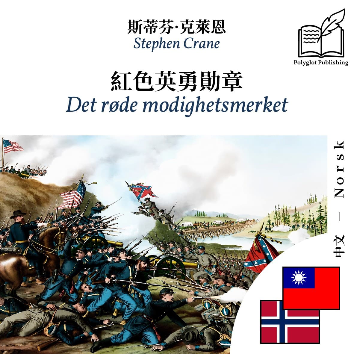 Det røde modighetsmerket