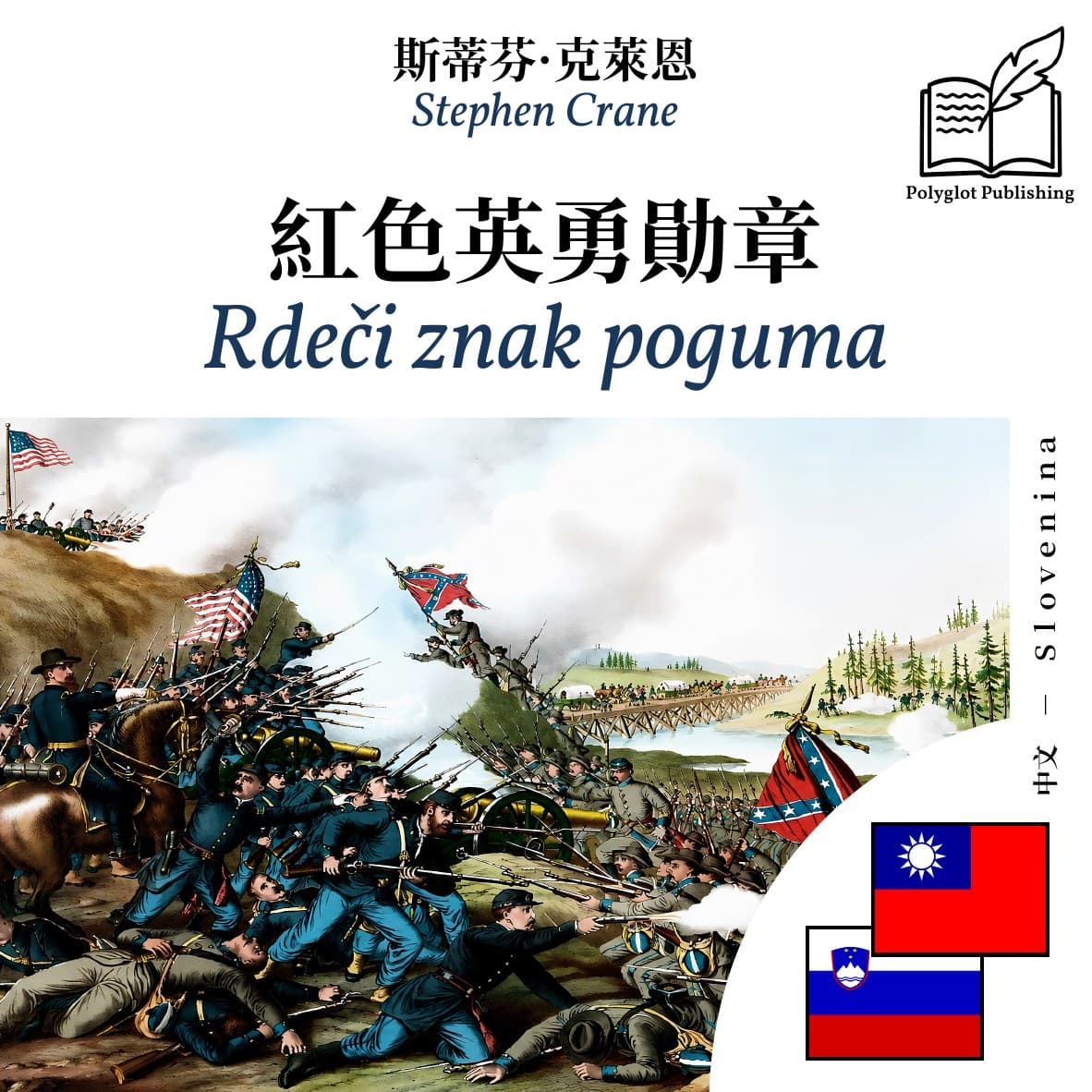 Rdeči znak poguma