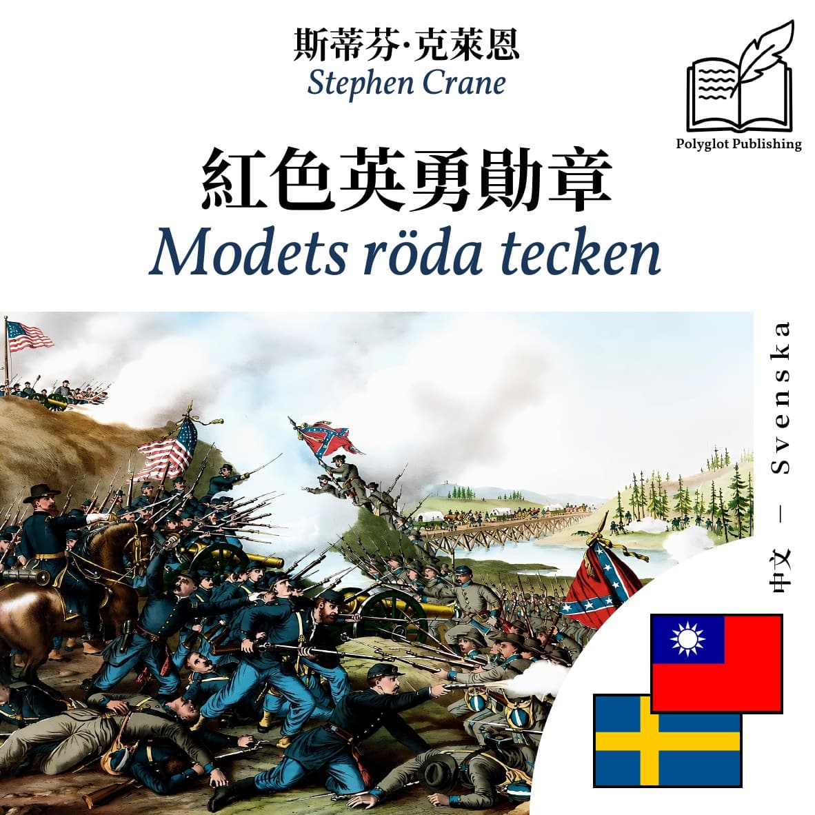 Modets röda tecken
