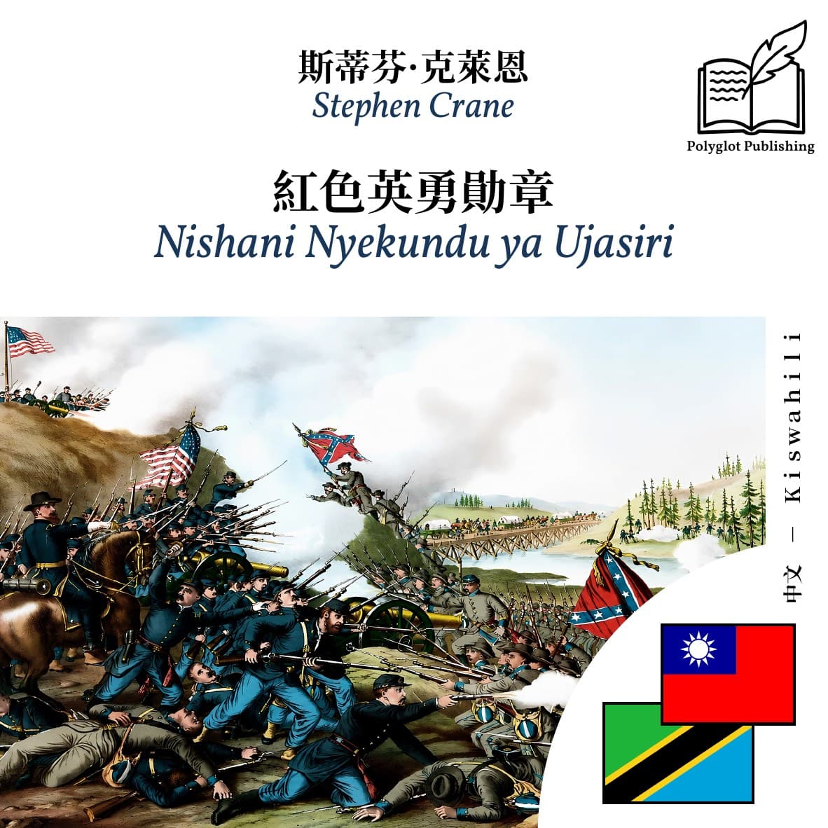 Nishani Nyekundu ya Ujasiri