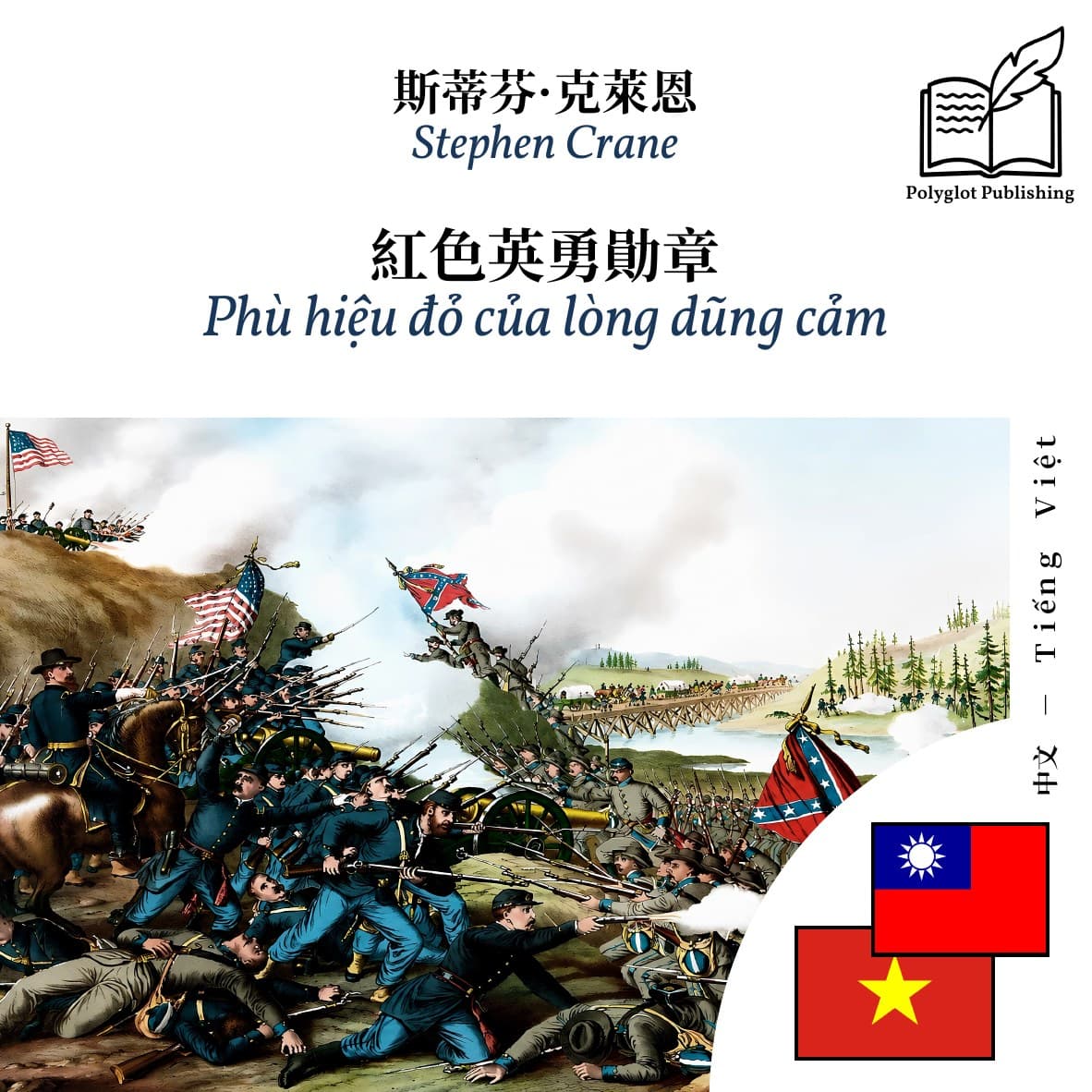 Phù hiệu đỏ của lòng dũng cảm