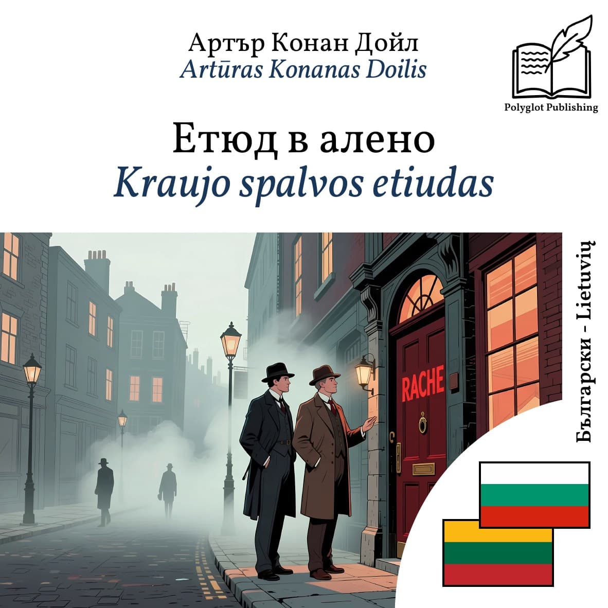 Kraujo spalvos etiudas