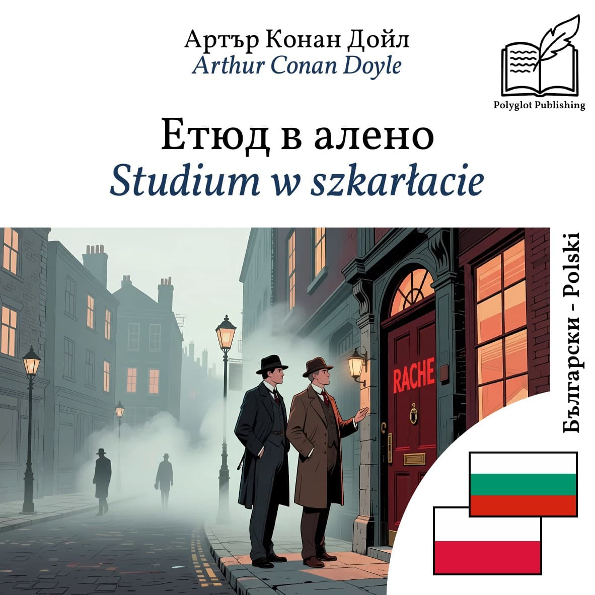 Studium w szkarłacie