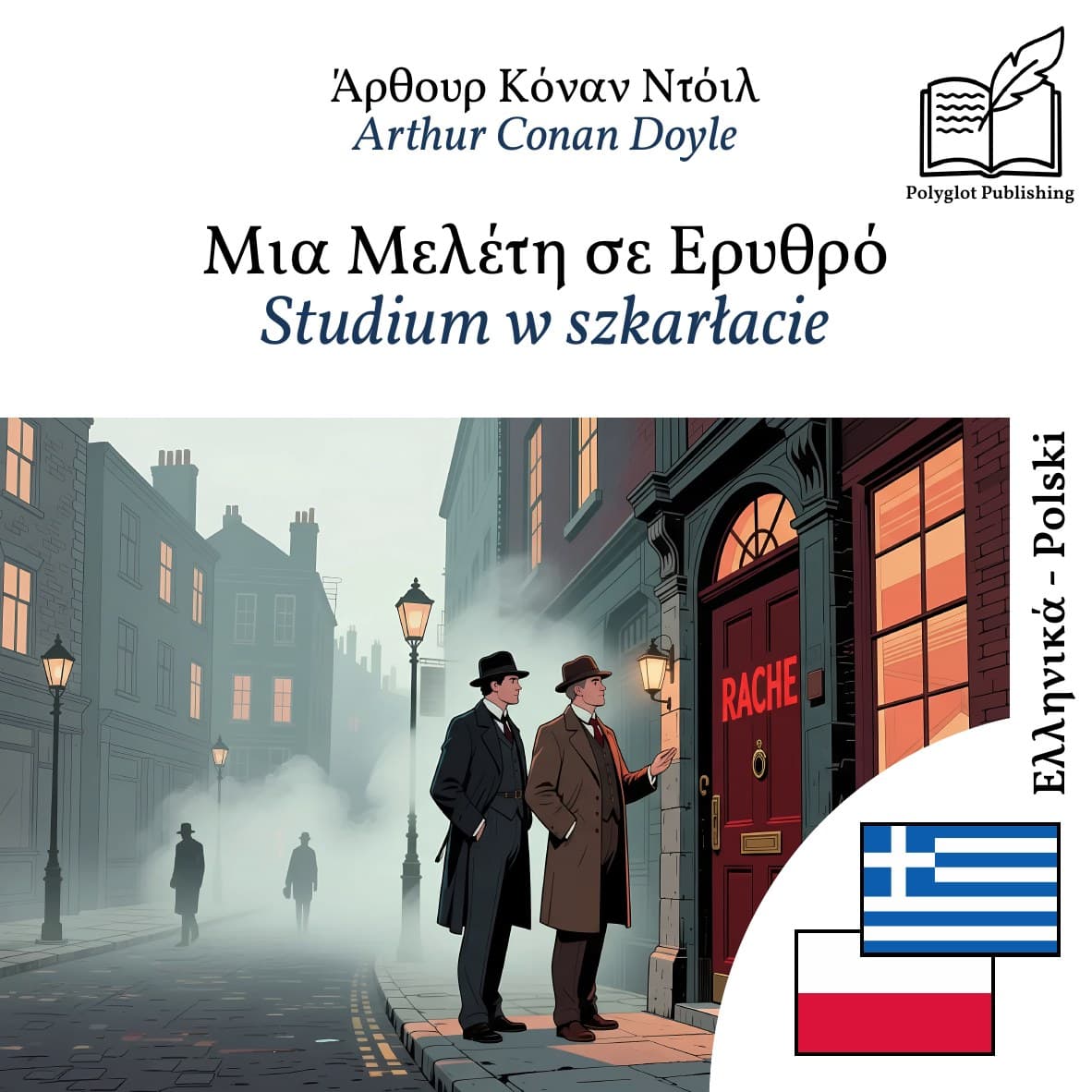Studium w szkarłacie