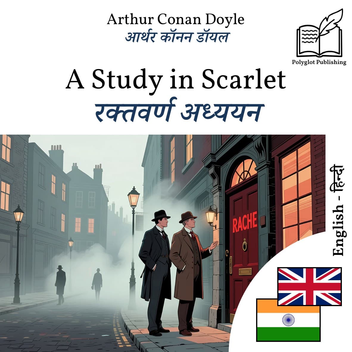 रक्तवर्ण अध्ययन