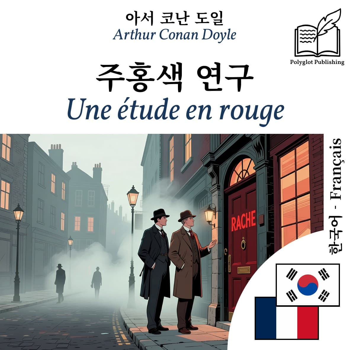 Une étude en rouge