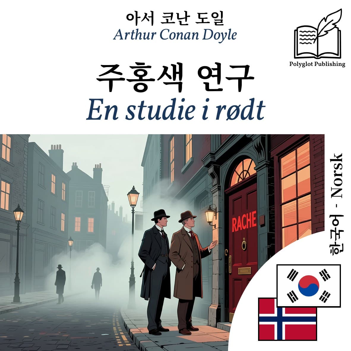 En studie i rødt