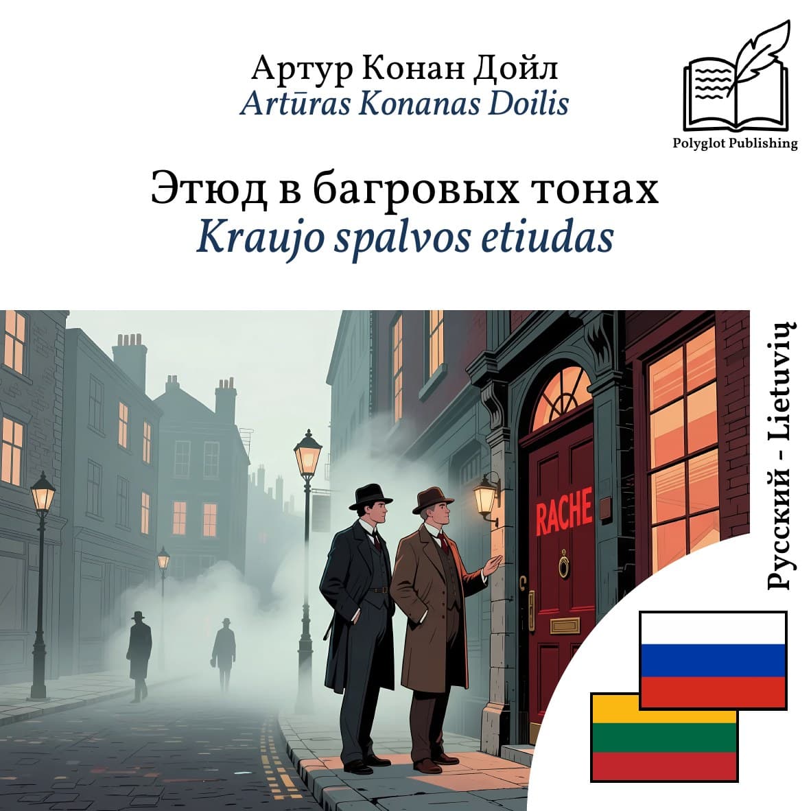 Kraujo spalvos etiudas