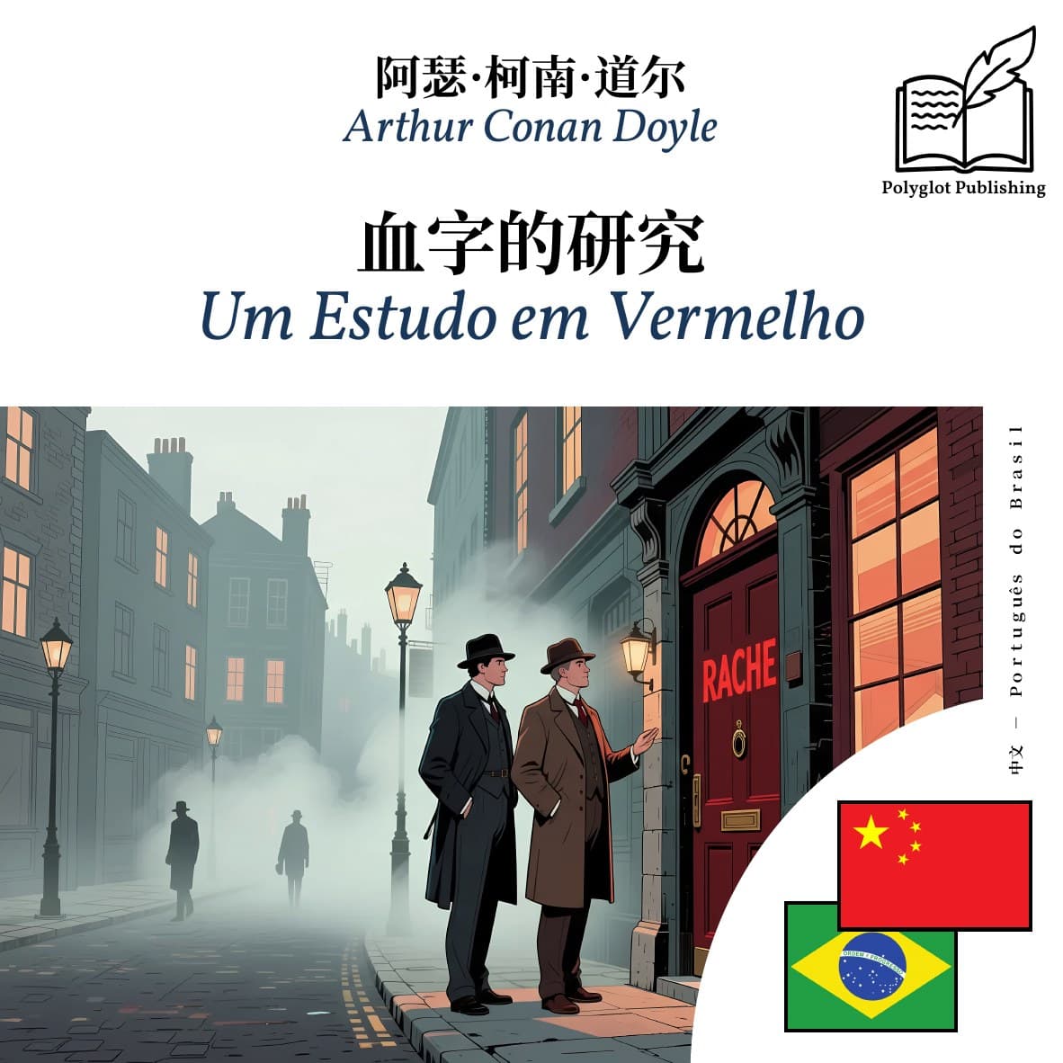 Um Estudo em Vermelho