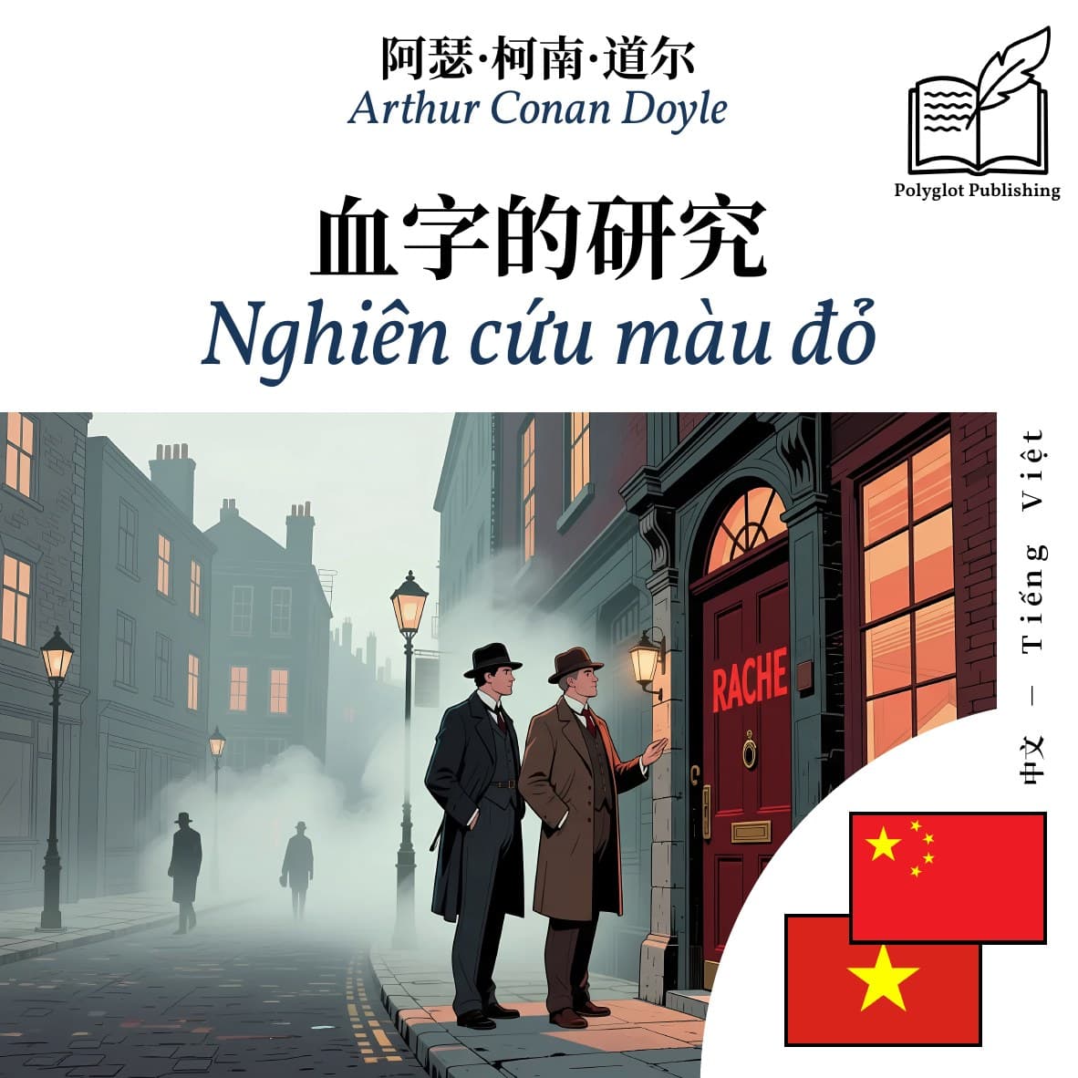 Nghiên cứu màu đỏ