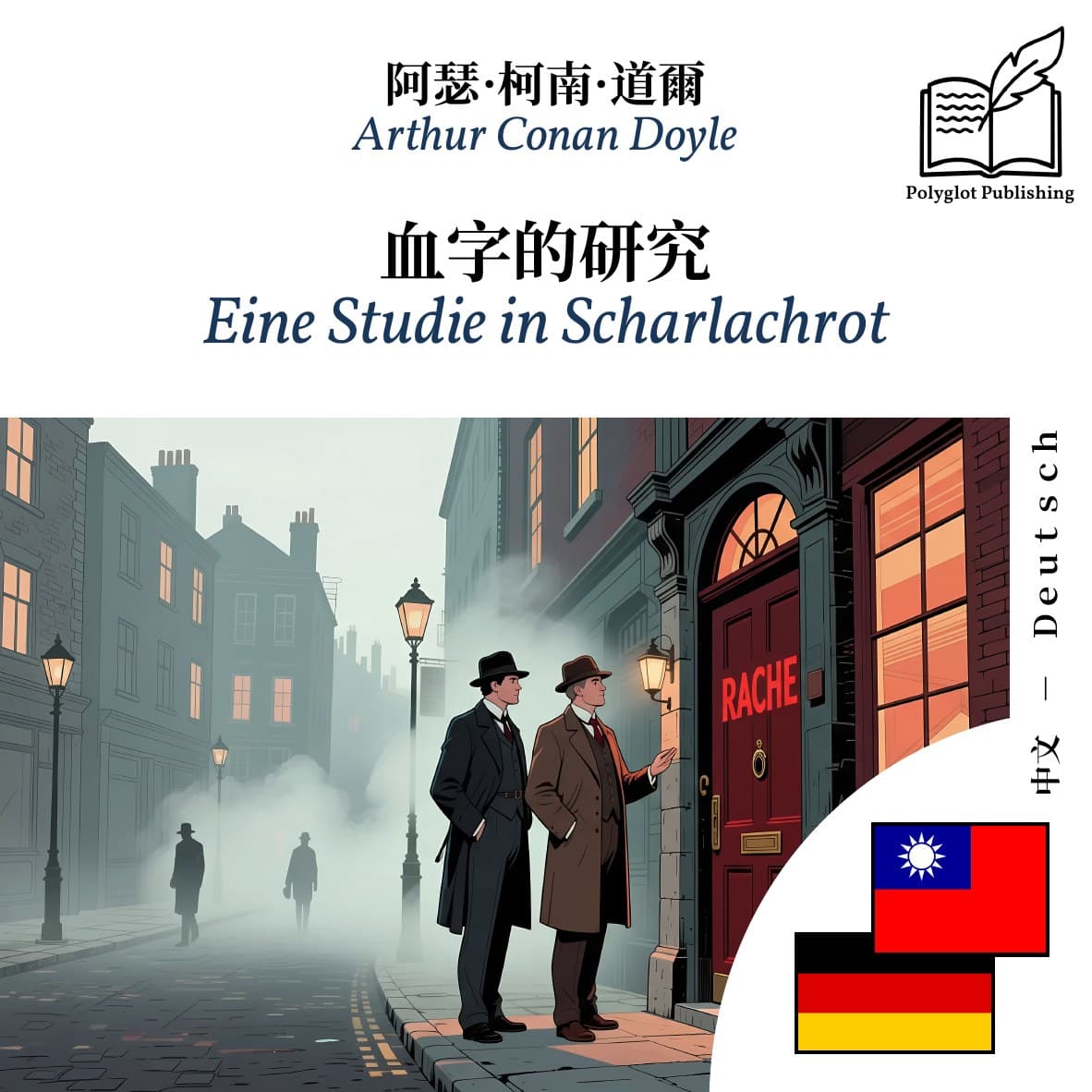 Eine Studie in Scharlachrot