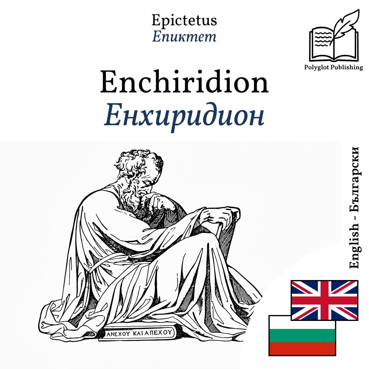 Енхиридион