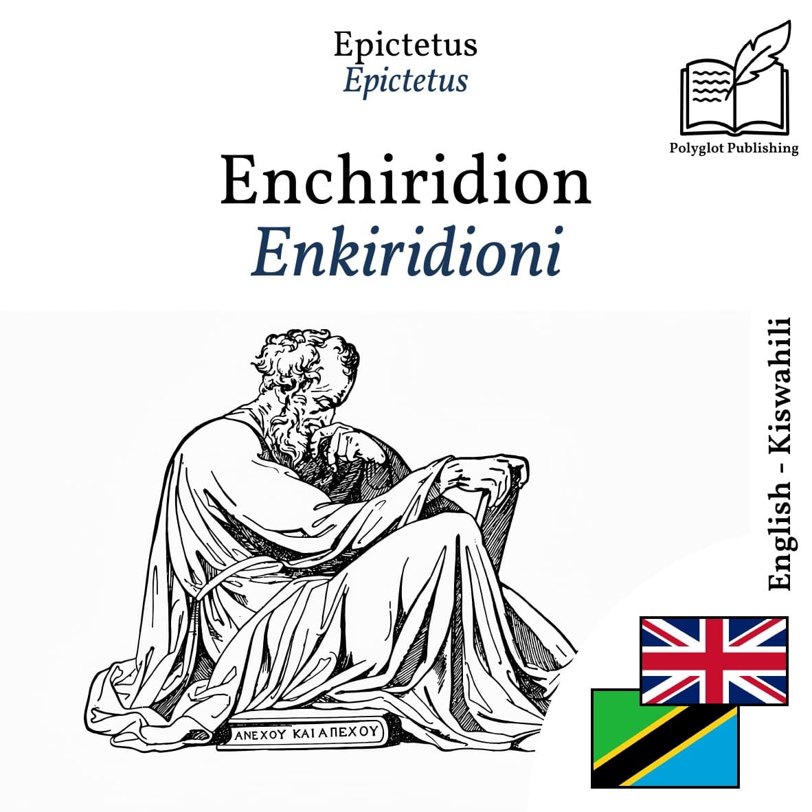 Enkiridioni