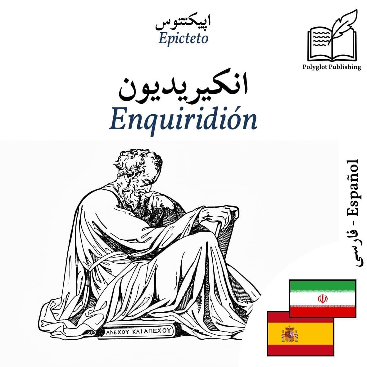 Enquiridión