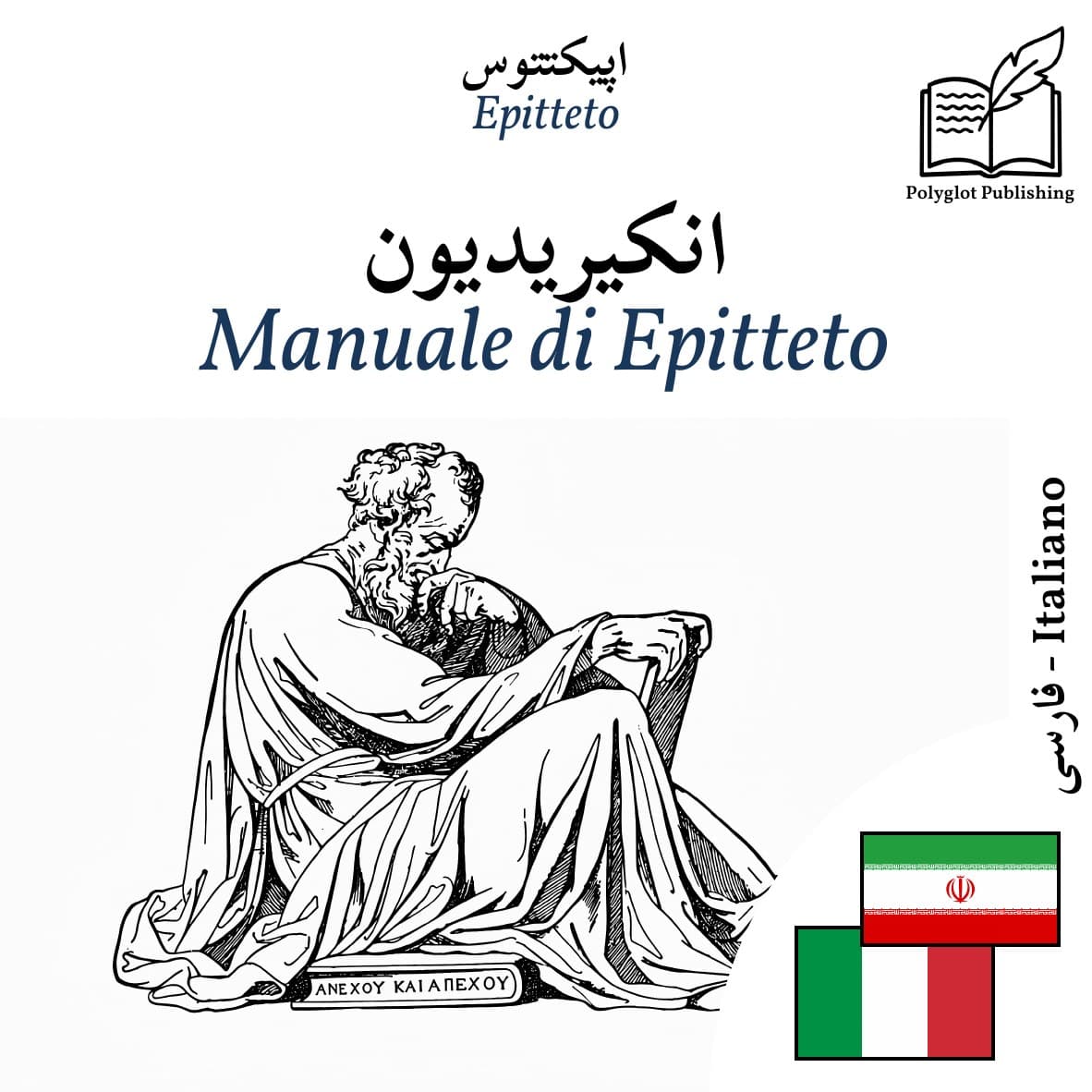 Manuale di Epitteto
