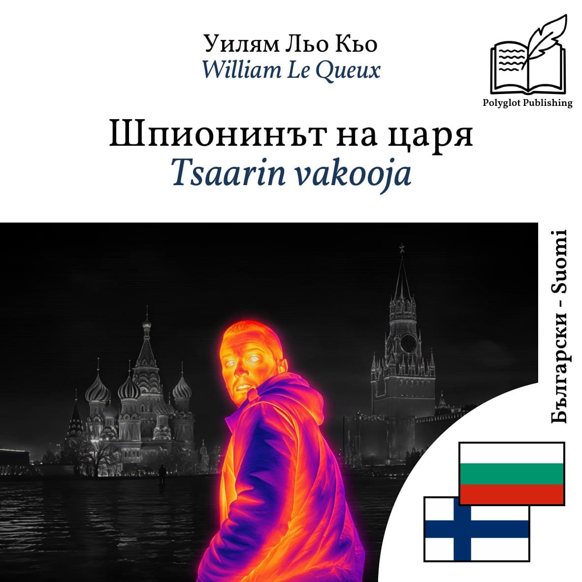 Tsaarin vakooja