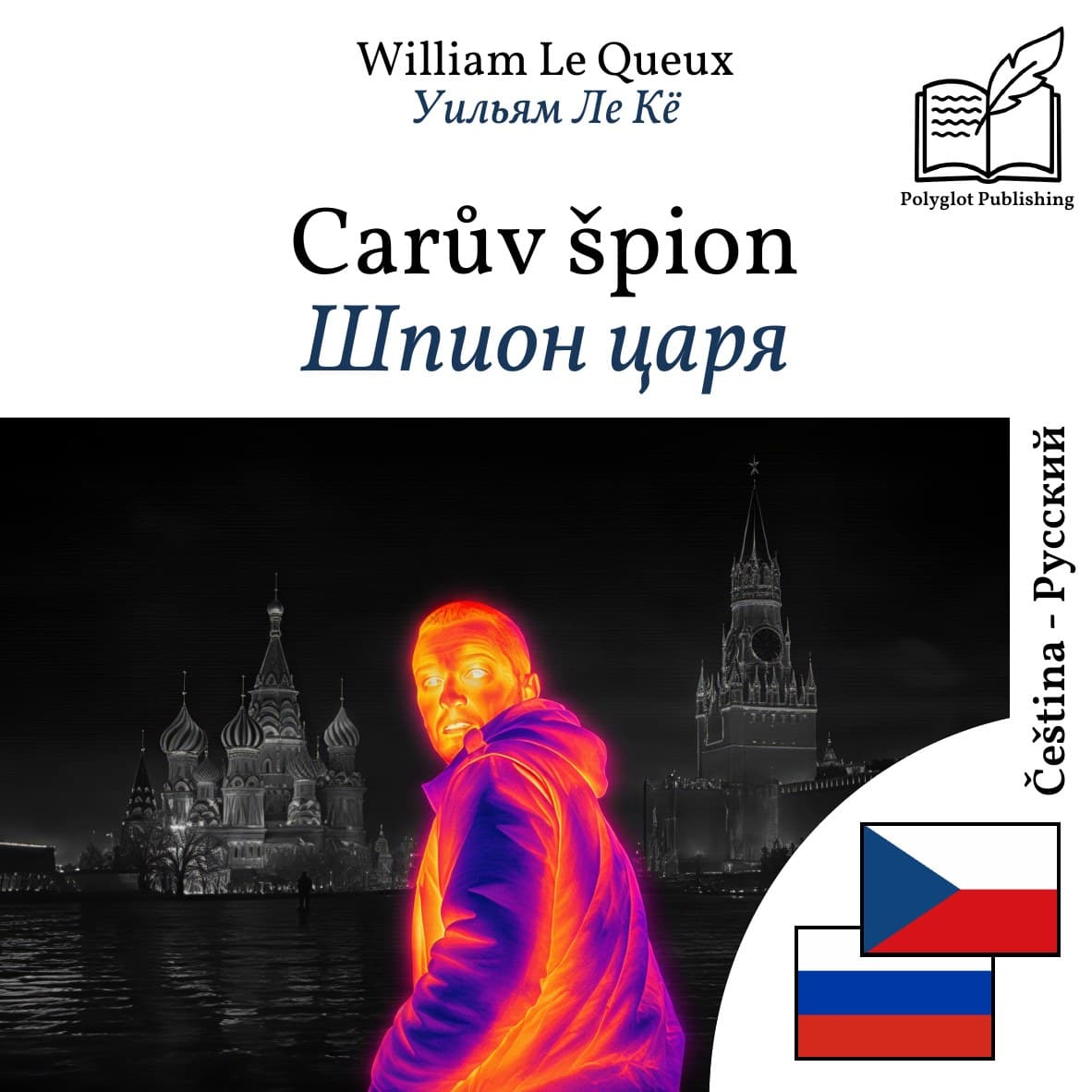 Шпион царя
